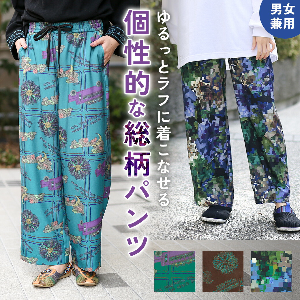 楽天市場】アソートストレートレッグパンツ ／ ワイドパンツ 男女兼用