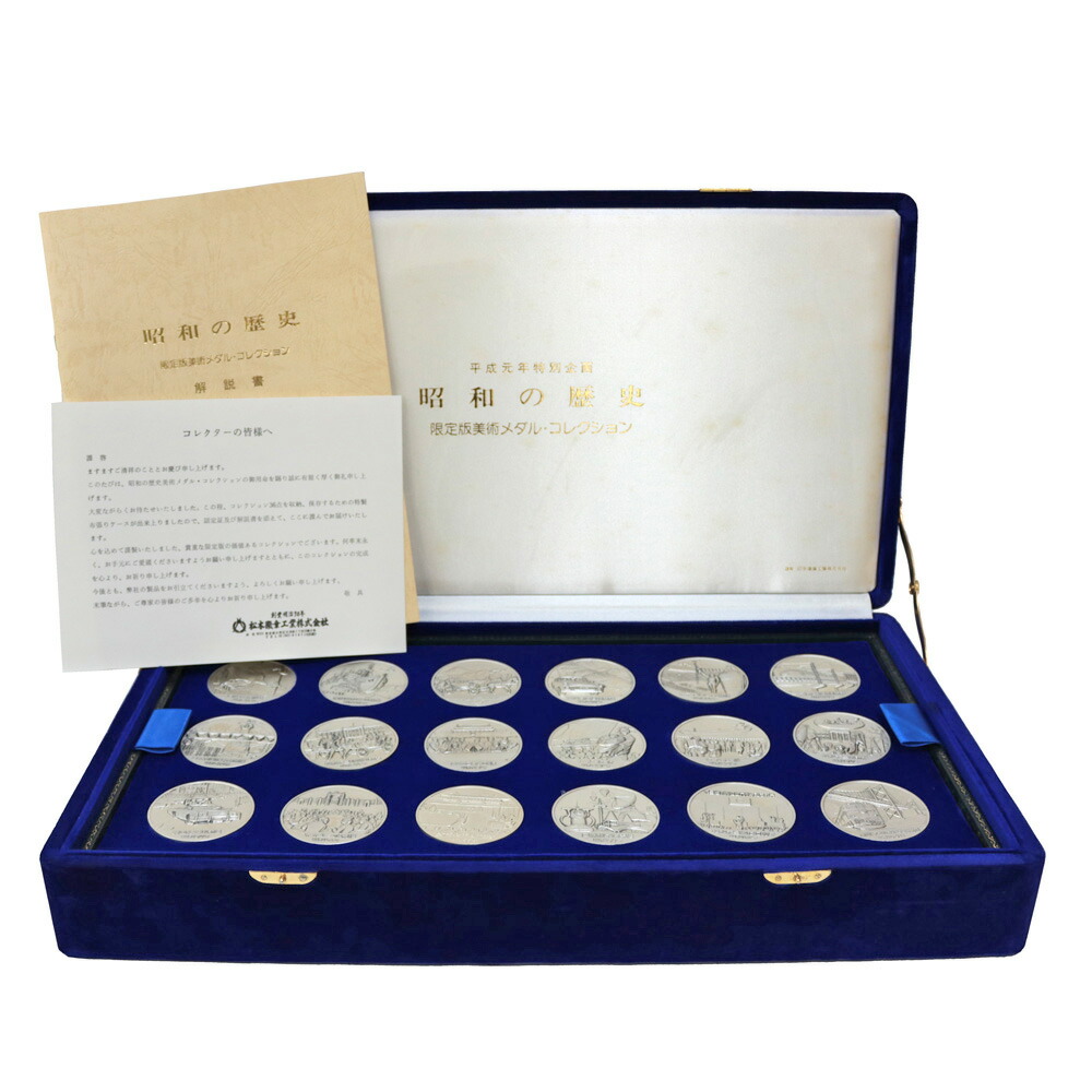 楽天市場】【限界値下げ祭】昭和の歴史 限定版美術メダル