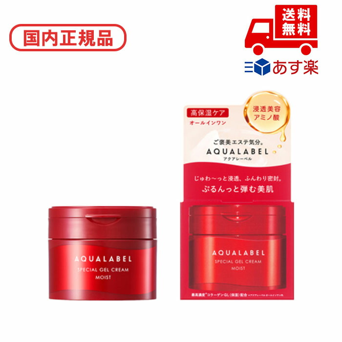 楽天市場】アクアレーベル スペシャルジェルクリームn モイストの通販