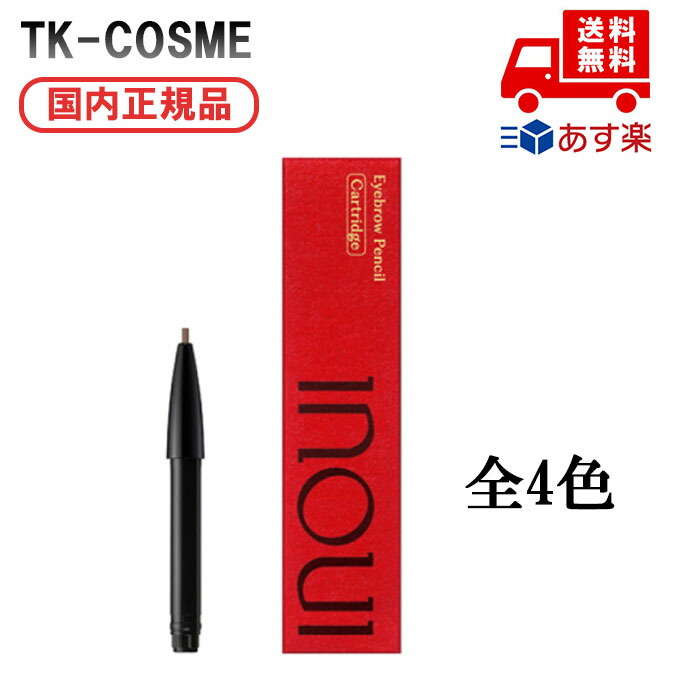 楽天市場】□国内正規品 インウイINOUI アイブロウペンシル 詰替え