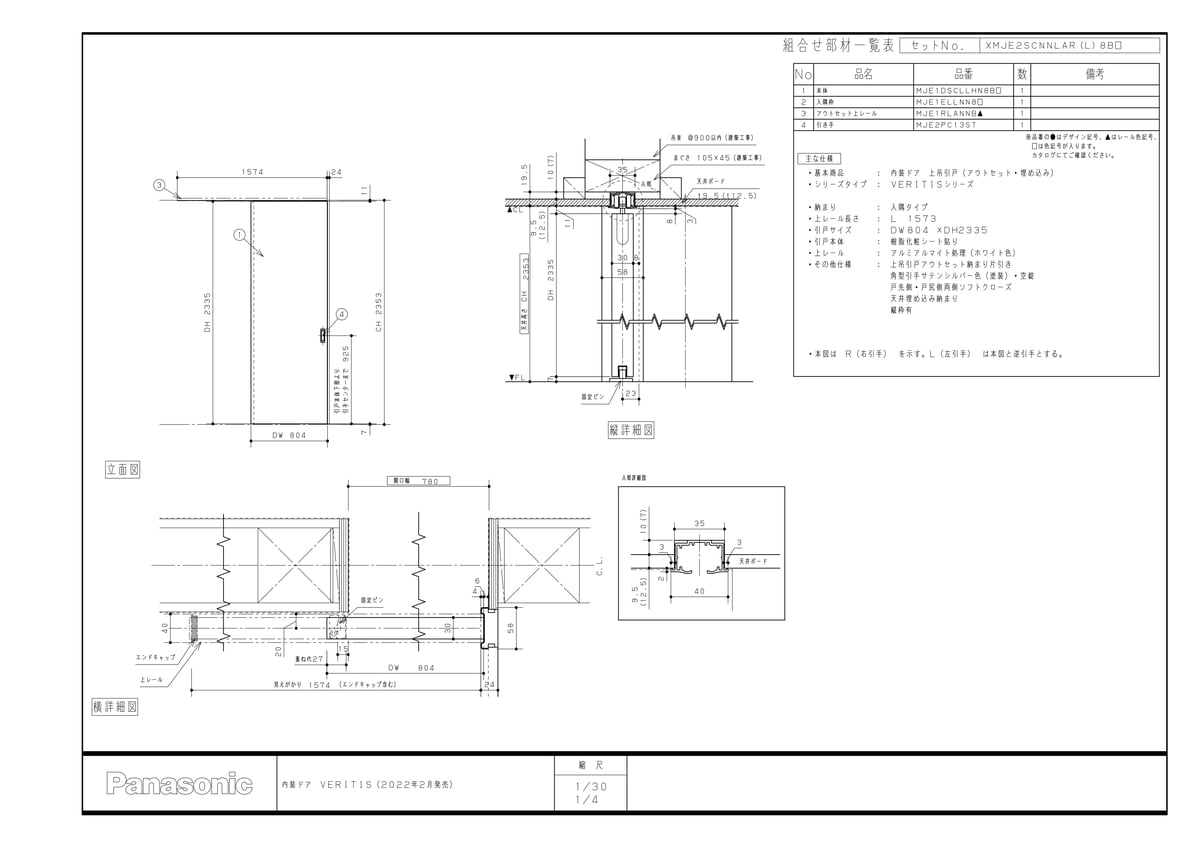 楽天市場】【XMJE2LCNNLA(R/L)8B□】 《TKF》 パナソニック ベリティス