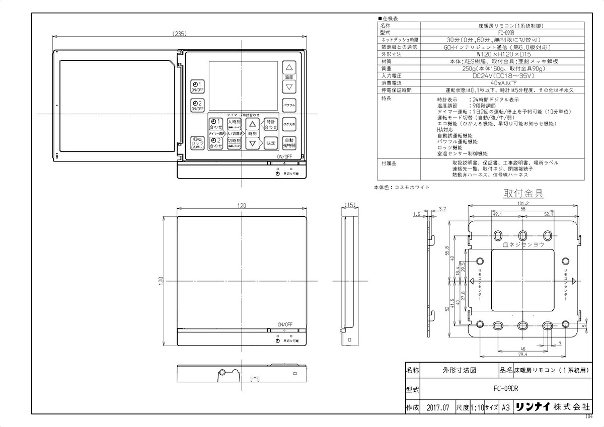 楽天市場】【FC-09DR】 《TKF》 リンナイ 床暖房リモコン ωα0 : 住宅