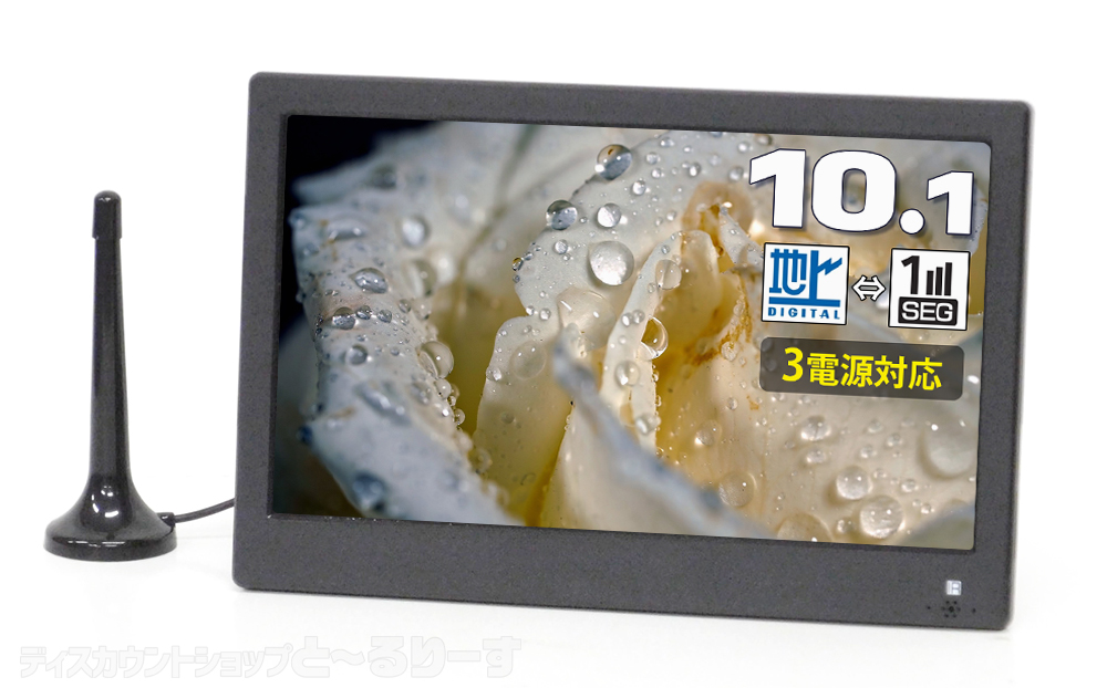 楽天市場】［ほぼ新品］ 10.1インチ 録画機能付き ポータブルテレビ OT