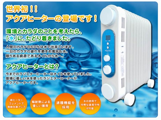 楽天市場】［新品アウトレット］ ツインズ アクアラジエターヒーター