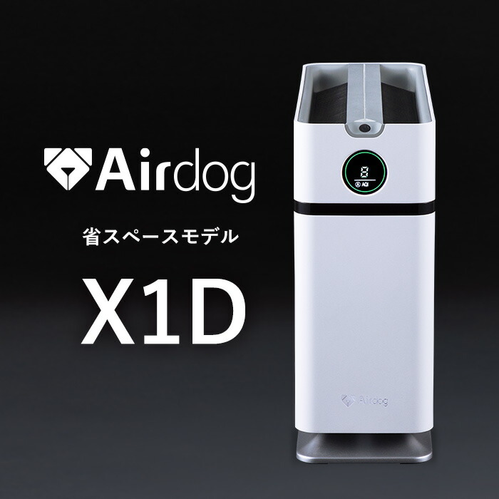 楽天市場】【公式ストア】Airdog X1D 高性能空気清浄機 花粉対策 会議