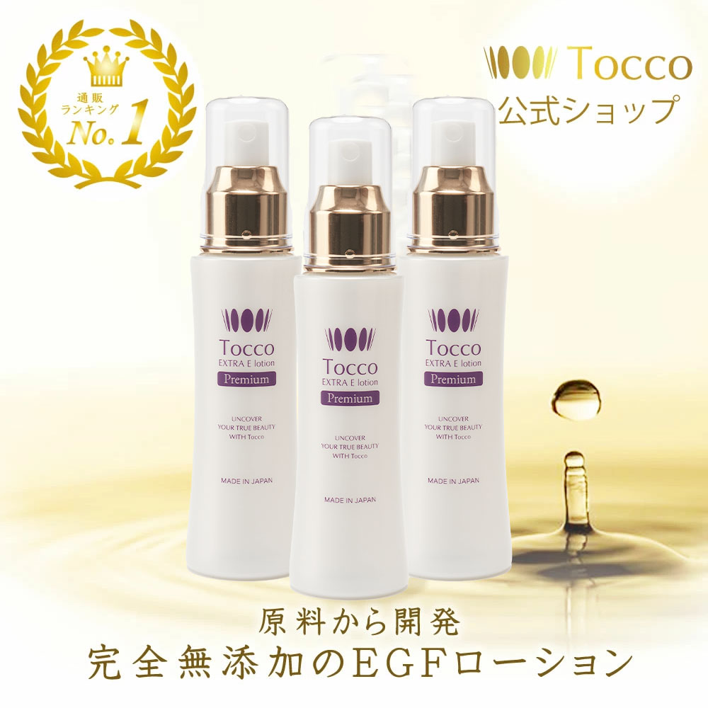 楽天市場】【楽天1位受賞】 Tocco プレミアムEローション 100ml EGF