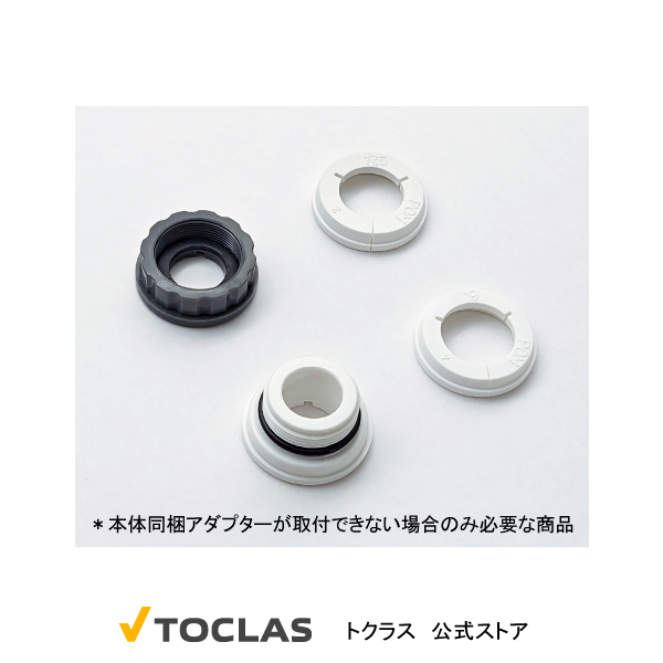 楽天市場】蛇口直結型浄水器取付用アダプターセット : トクラス 楽天市場店