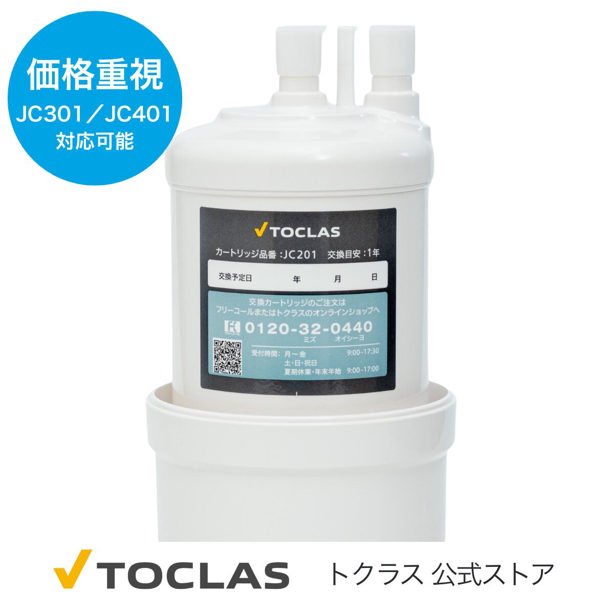 楽天市場】JC201 トクラス 公式 （旧 ヤマハ リビングテック） 浄水器