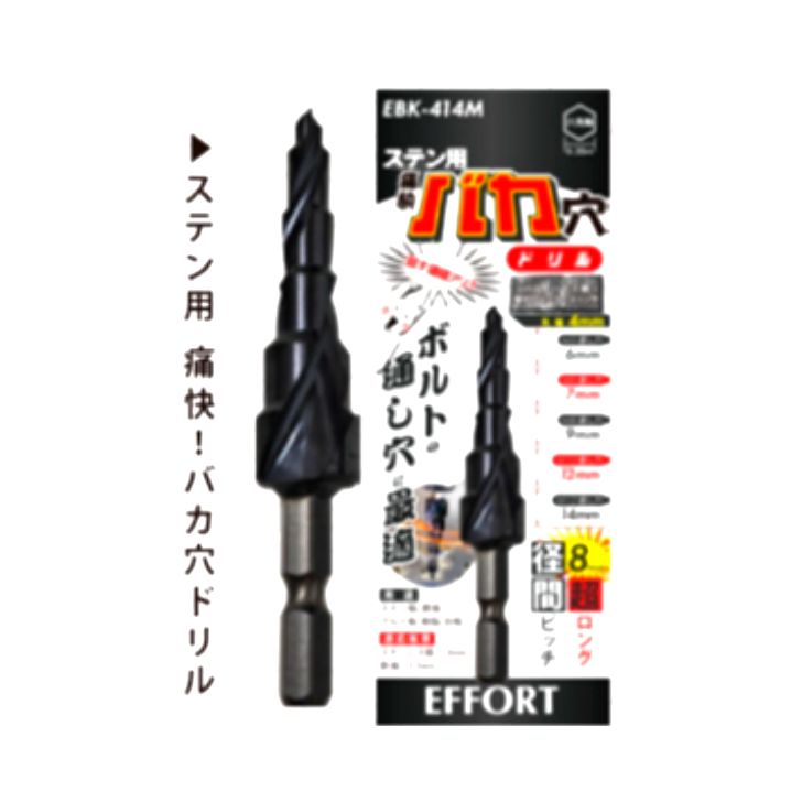 楽天市場】エホート(EFFORT) 痛快！バカ穴ドリル EBK-414 ハイス鋼 EBK