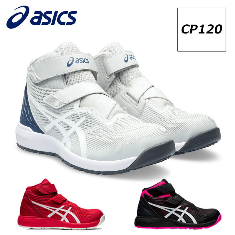 楽天市場】アシックス 安全靴 作業靴 ウィンジョブ CP120 asics