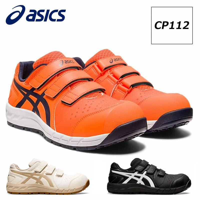 楽天市場】アシックス 安全靴 作業靴 ウィンジョブ CP112 マジック