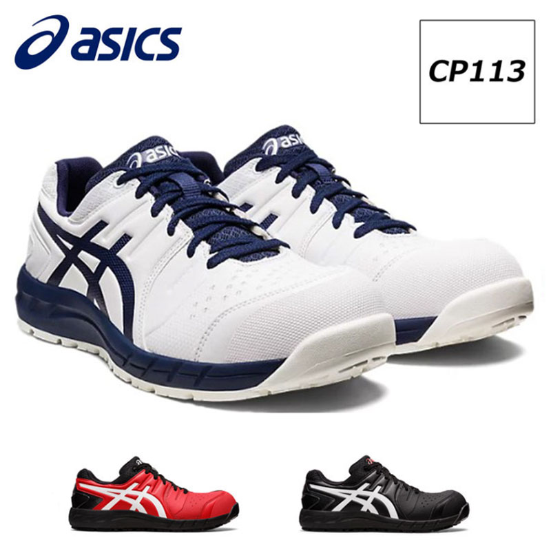 楽天市場】アシックス 安全靴 作業靴 ウィンジョブ CP113 シューレース