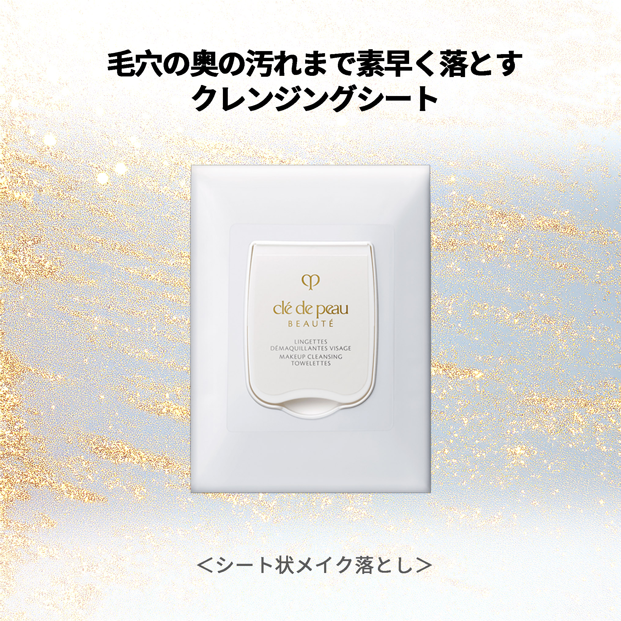 楽天市場】クレ・ド・ポー ボーテ ランジェットデマキアント