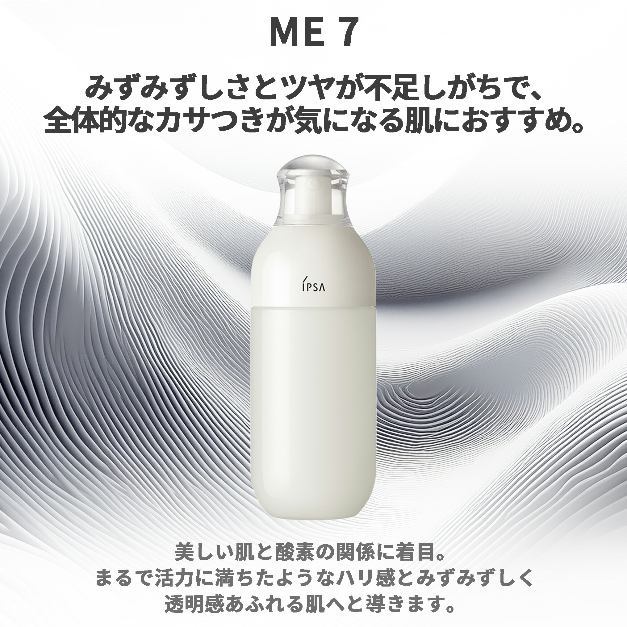 ipsa-milk-mx-07.jpg
