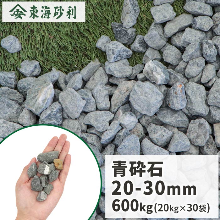 楽天市場】＼ポイント5倍♪25日限定♪／青砕石 20-30mm [4号] 600kg
