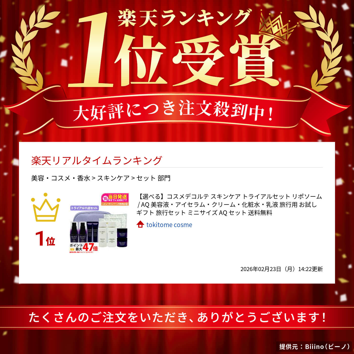 楽天市場】【選べる】コスメデコルテ スキンケア トライアルセット