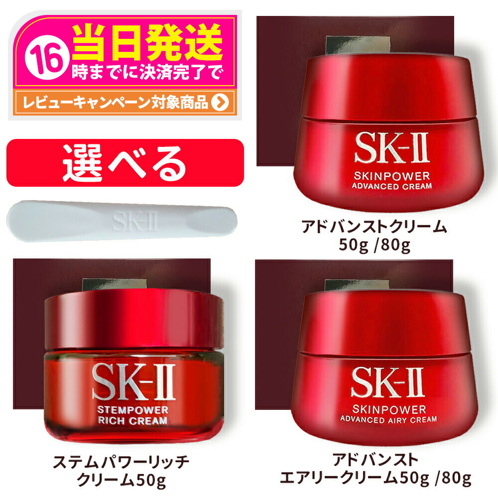 楽天市場】【選べる 国内正規品 24年/25年製造】SK-II SK2
