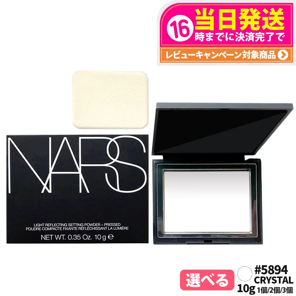 楽天市場】【限定発売 正規品】NARS ナーズ ライトリフレクティング