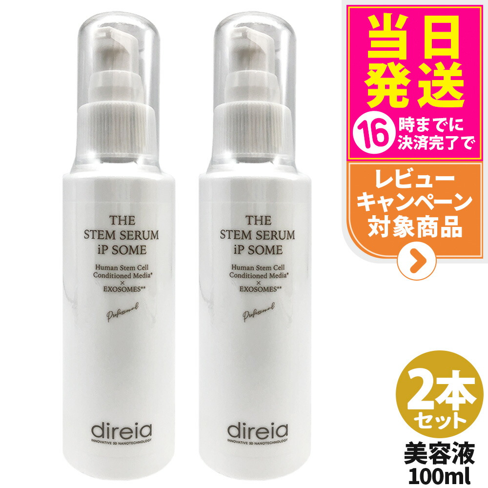 楽天市場】【2本セット】業務用 ディレイア ザ STM セラム iP ソーム