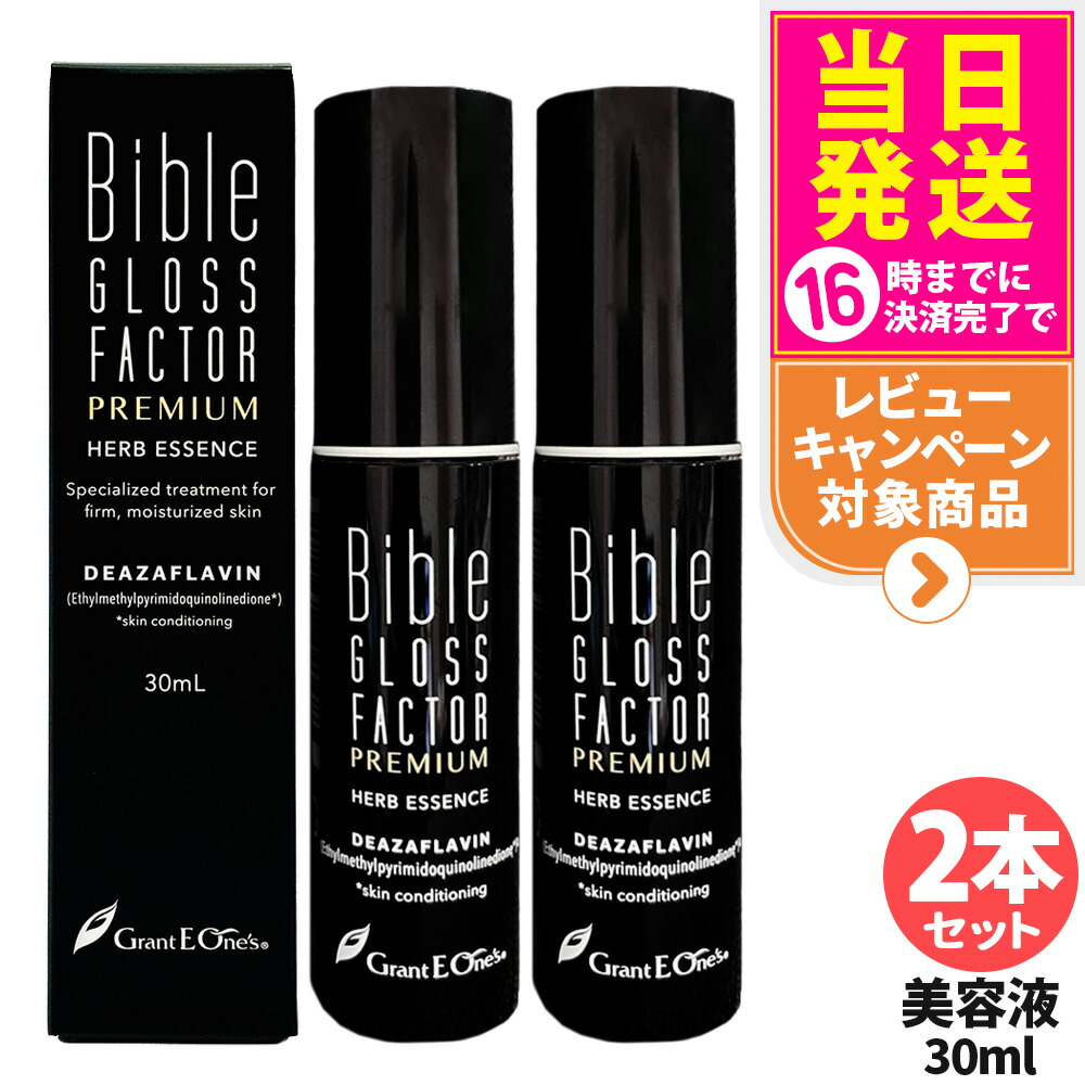 楽天市場】【選べる】バイブルグロスファクター プレミアム ハーブ