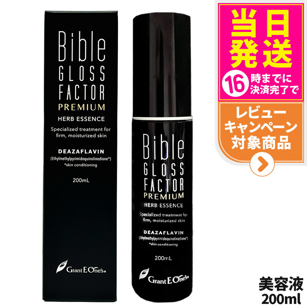 楽天市場】【選べる】バイブルグロスファクター プレミアム ハーブ
