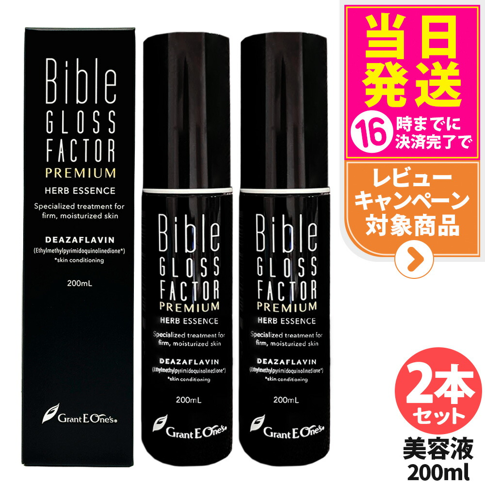 楽天市場】【選べる】バイブルグロスファクター プレミアム ハーブ