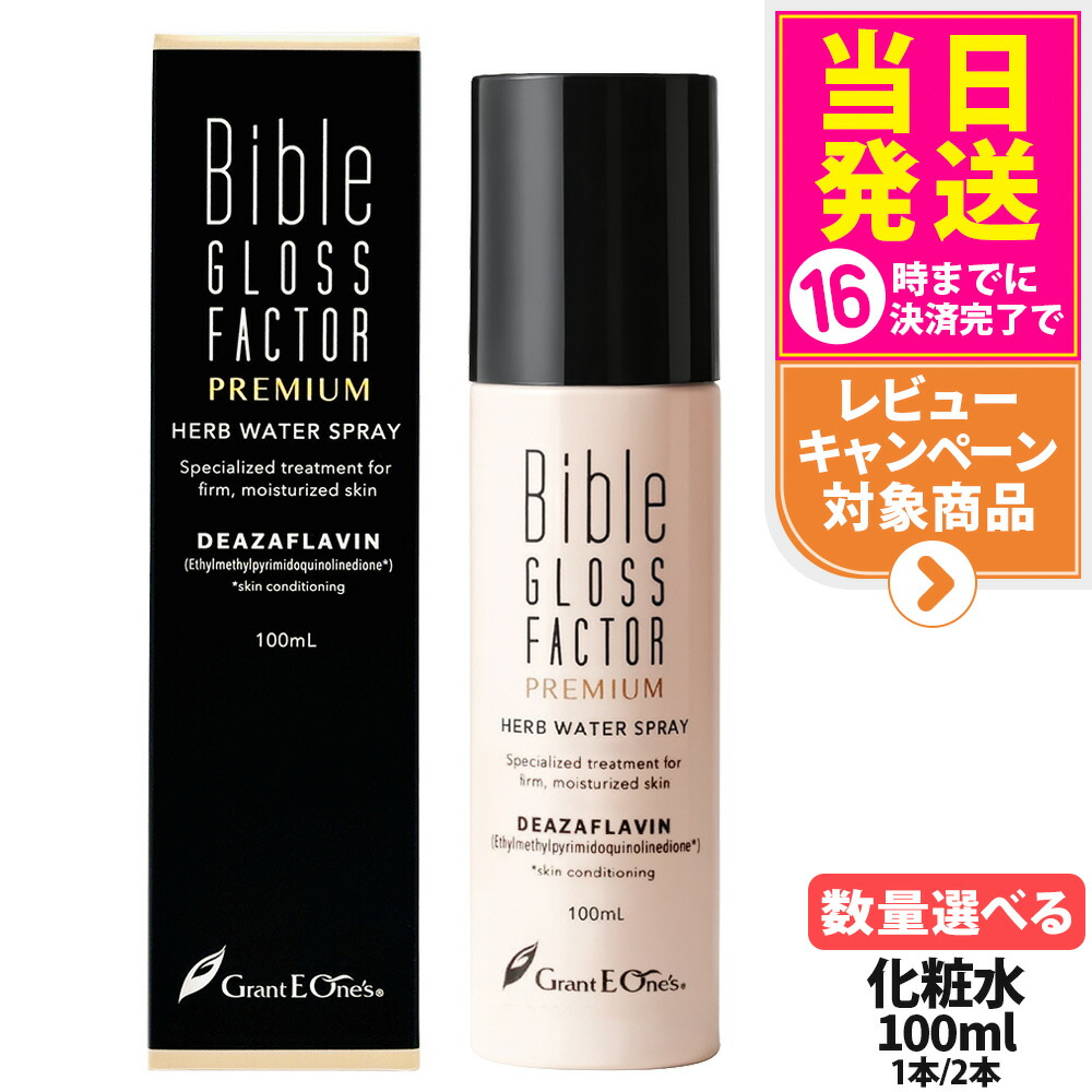 楽天市場】バイブルグロスファクター プレミアム ハーブウォーター