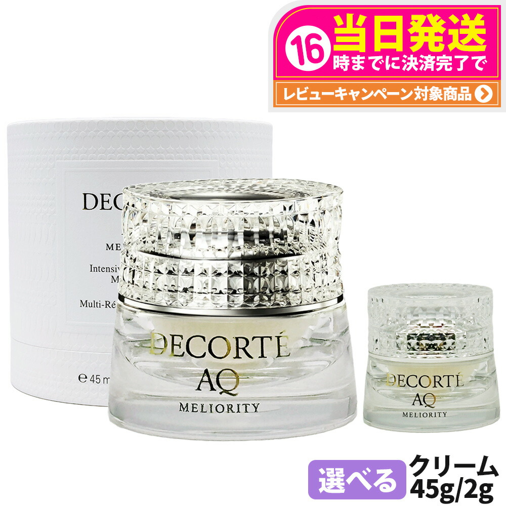 楽天市場】コスメデコルテ aq ミリオリティ インテンシブクリーム 45g