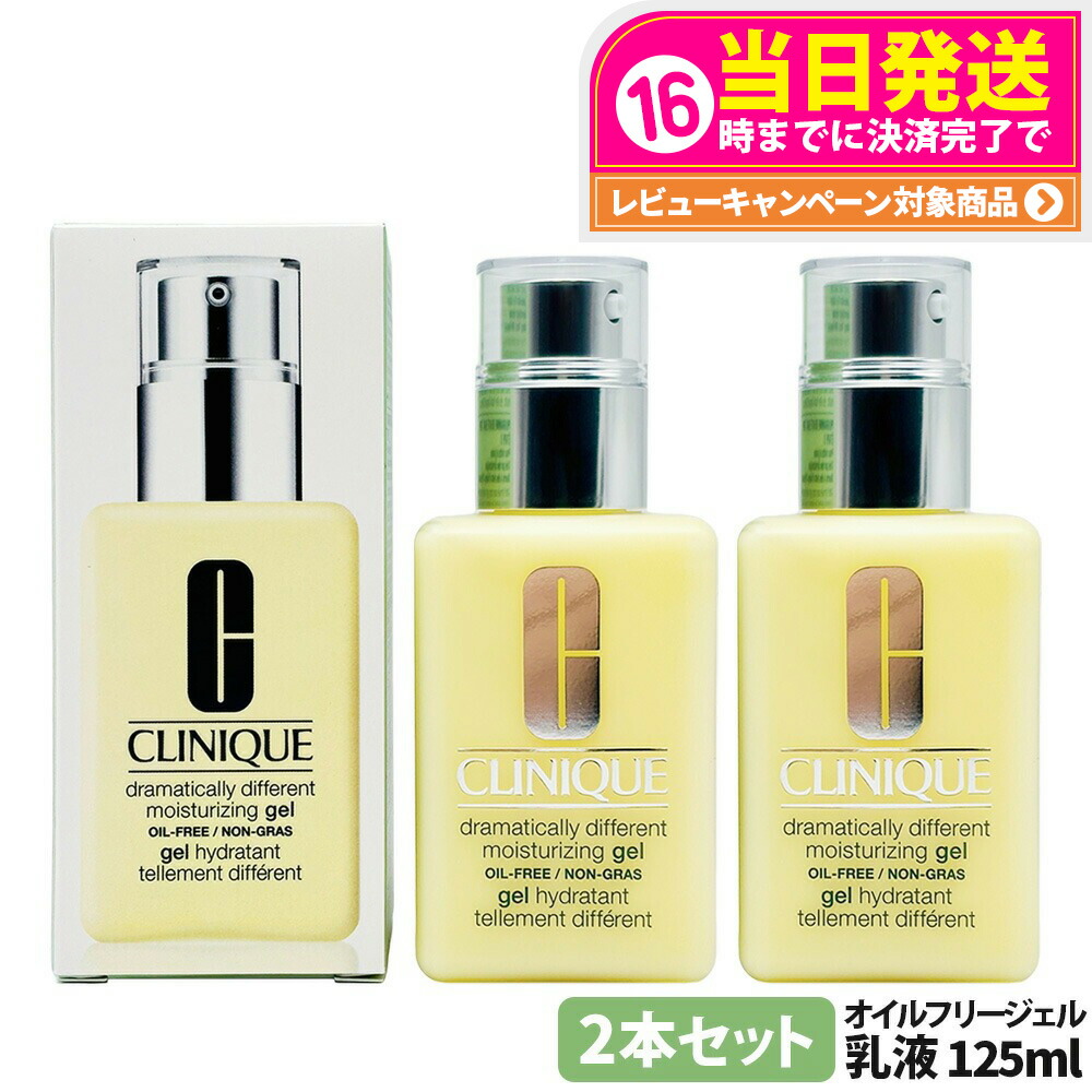 楽天市場】クリニーク ドラマティカリー ディファレントモイスチャ