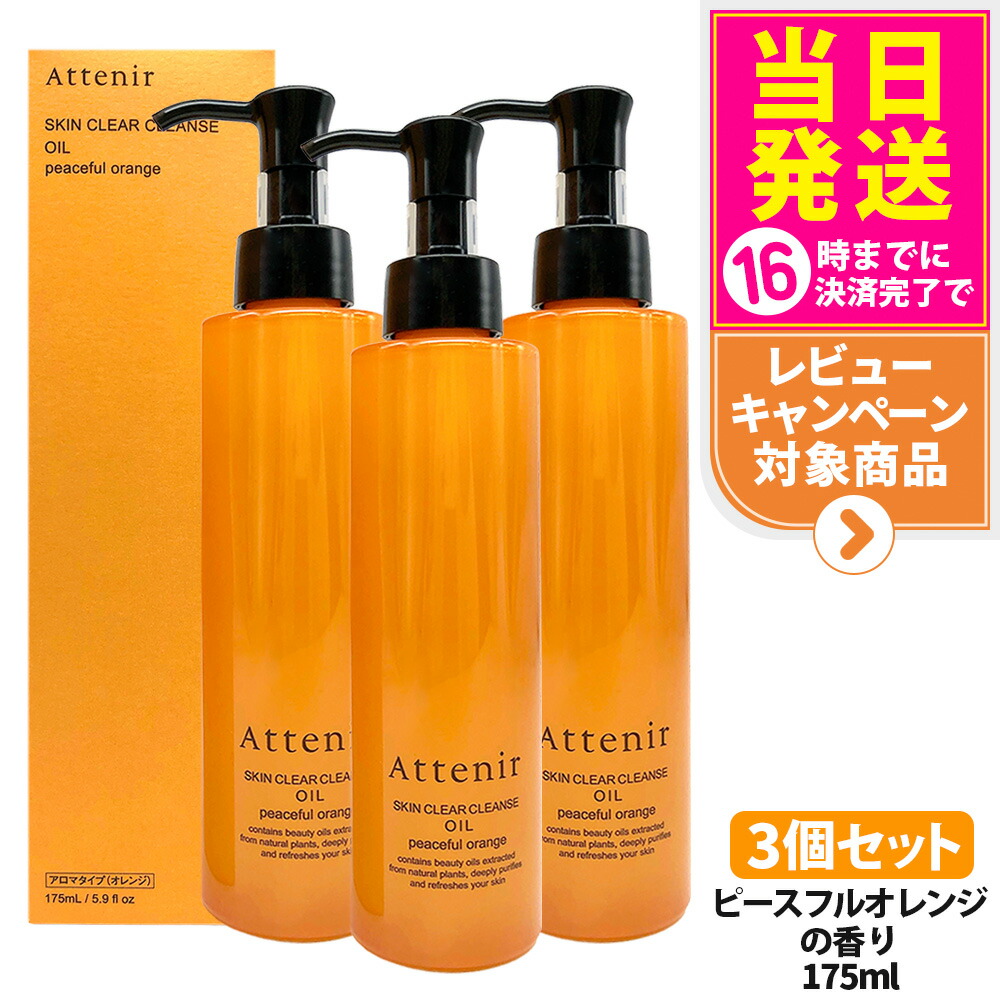 アテニア クレンジングオイル」の人気商品一覧 | 安い商品を通販サイト