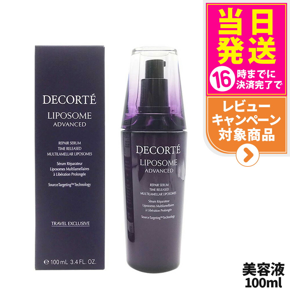 楽天市場】コスメデコルテ リポソーム100の通販