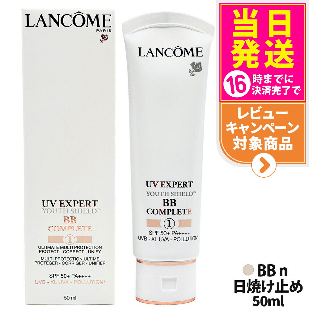 楽天市場】ランコム uvエクスペール bb 50mlの通販