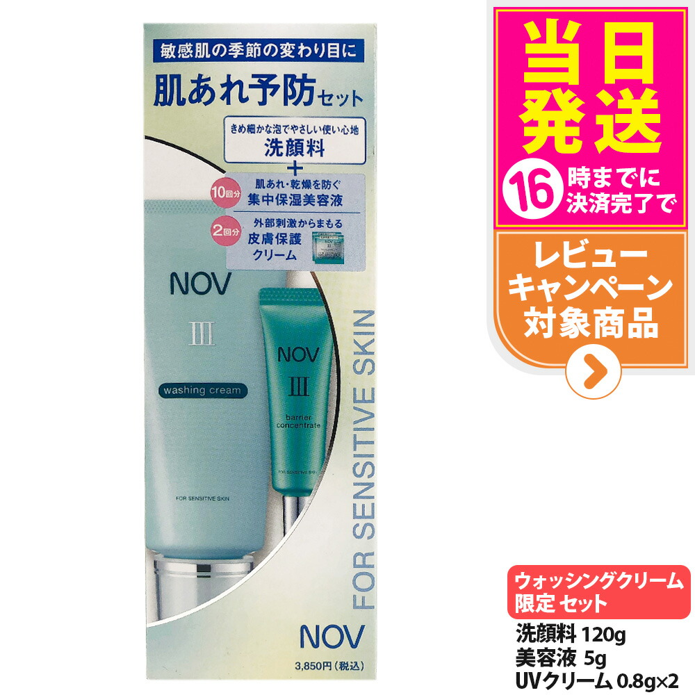 楽天市場】【国内正規品】ノブ NOV III ウォッシングクリーム 120g