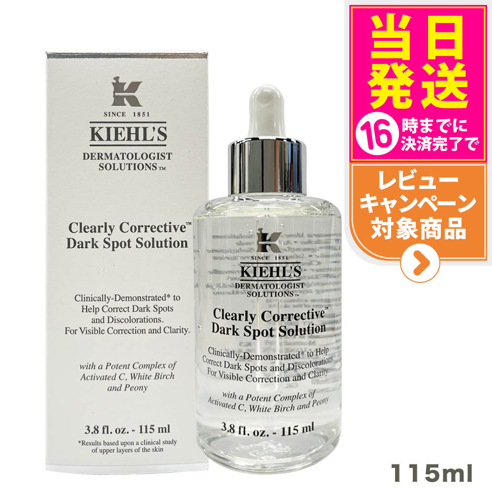 楽天市場】KIEHL'S キールズ DS クリアリーホワイト ブライトニング