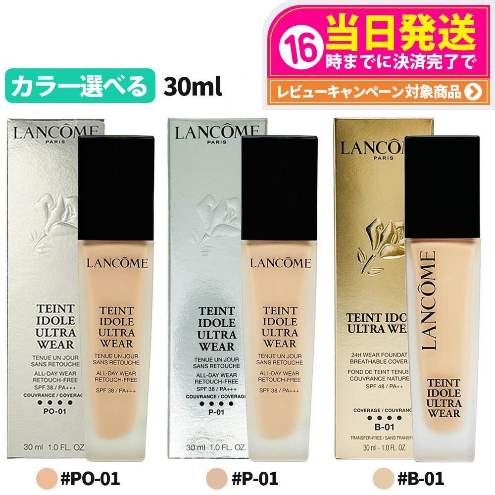 楽天市場】LANCOME ランコム タンイドル ウルトラ ウェア リキッド 3種