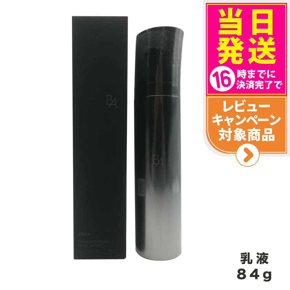 楽天市場】ポーラ b.a 乳液の通販