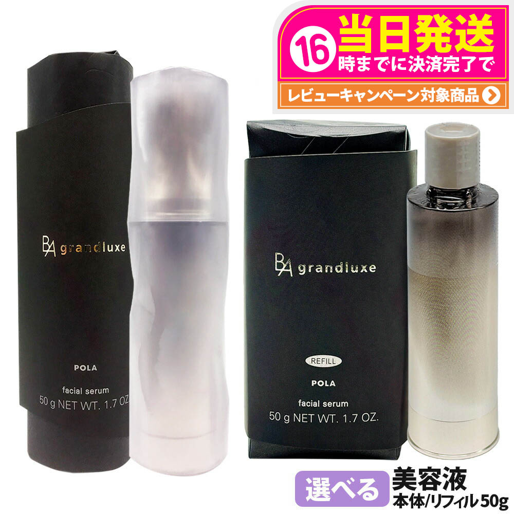 楽天市場】pola b．a グランラグゼiiiの通販