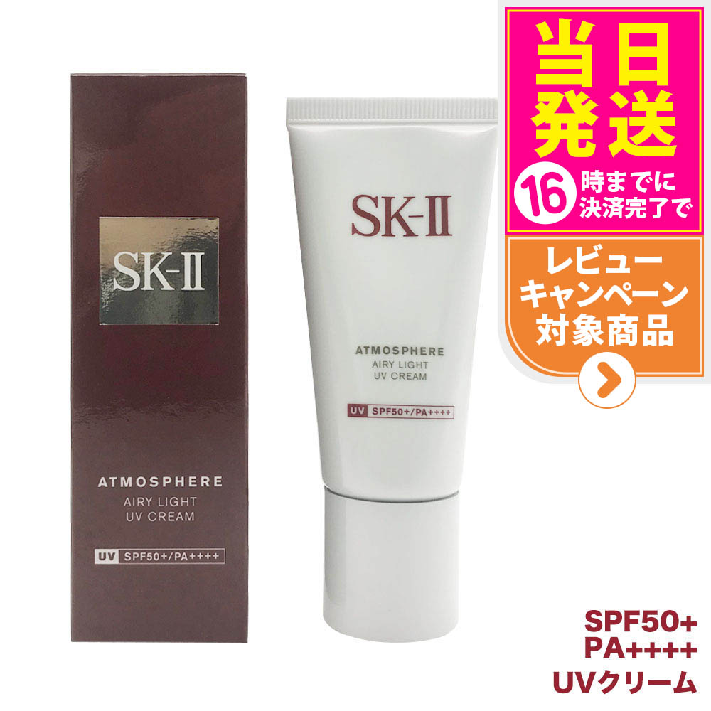 楽天市場】sk－ii アトモスフィア エアリー ライト uv エマルジョンの通販