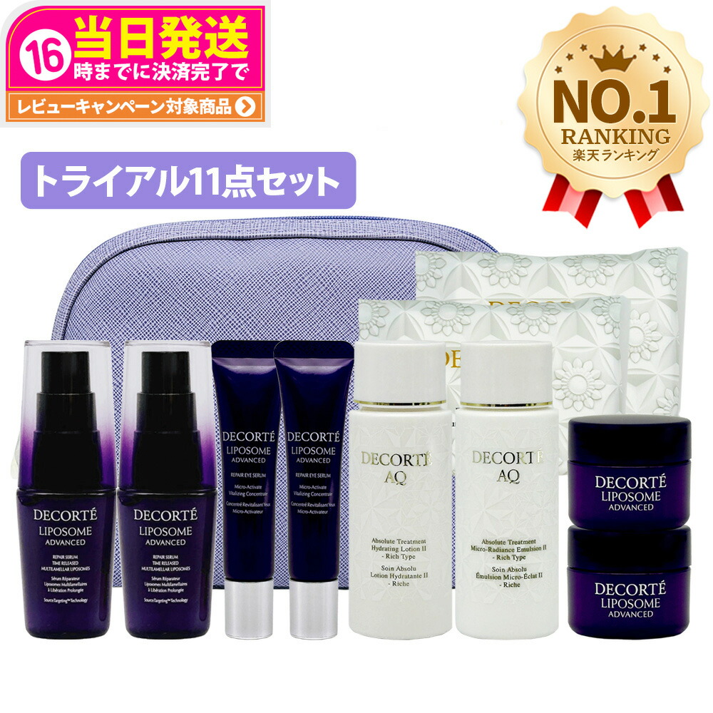 楽天市場】【選べる】コスメデコルテ スキンケア トライアルセット
