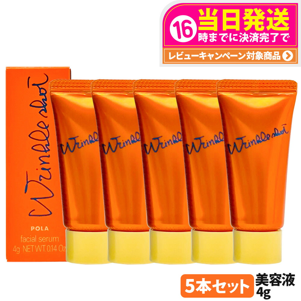 楽天市場】【国内正規品・数量限定】POLA ポーラ リンクルショット