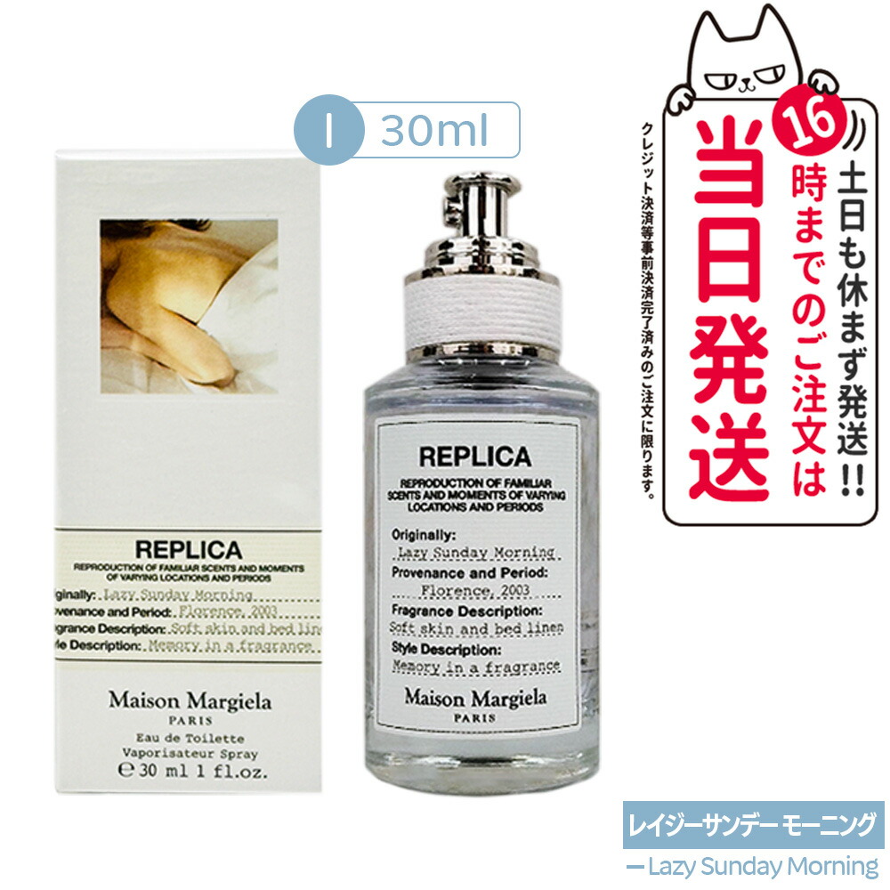Maison Margiela REPLICA 香水 30ml 2本セット Maison Margiela