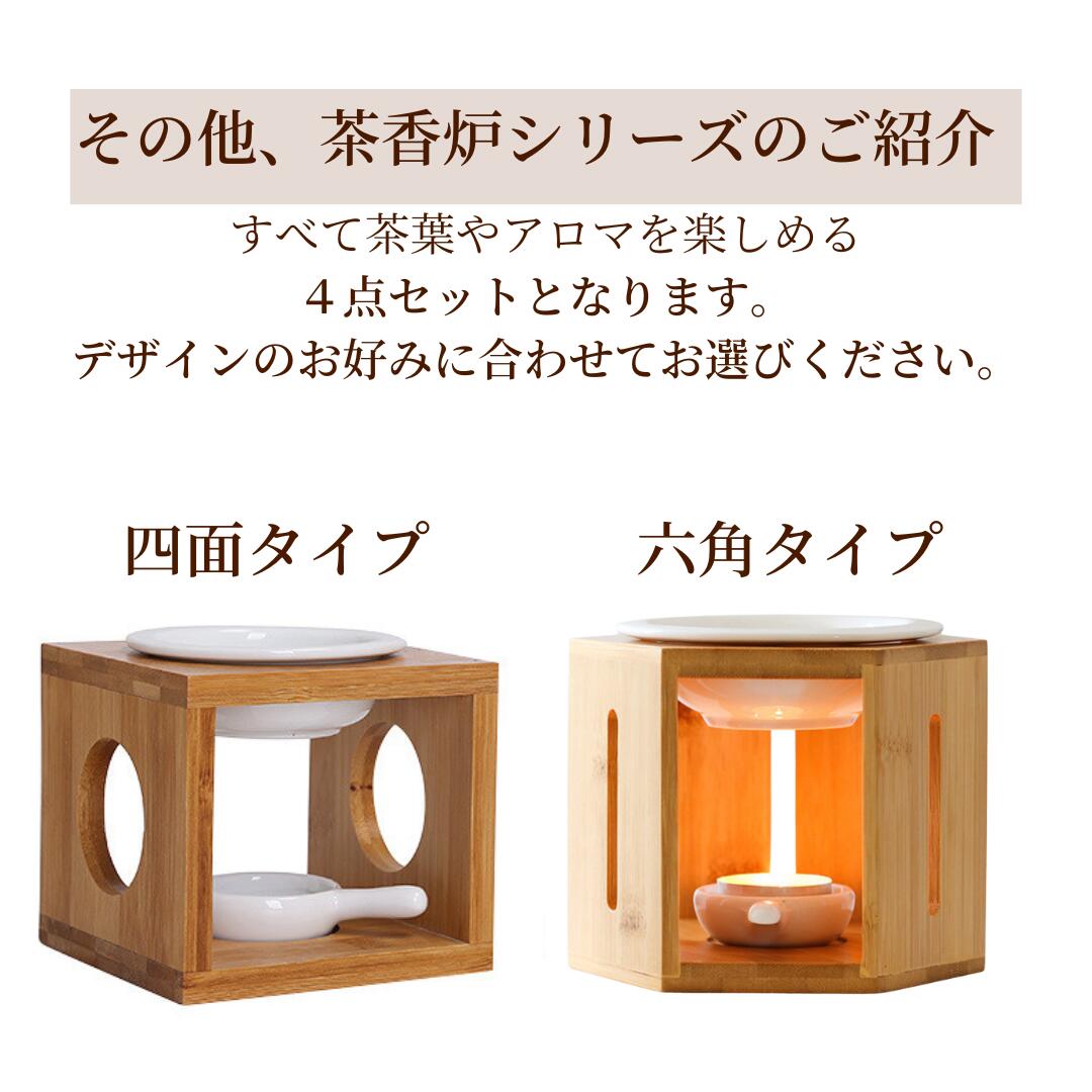 楽天市場】三面 竹製 茶香炉 4点 セット おしゃれ かわいい ギフト