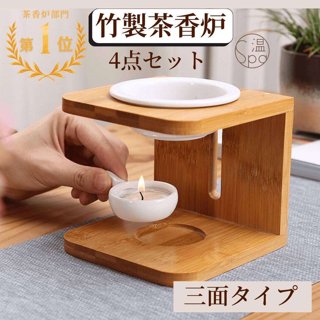 楽天市場】三面 竹製 茶香炉 4点 セット おしゃれ かわいい ギフト