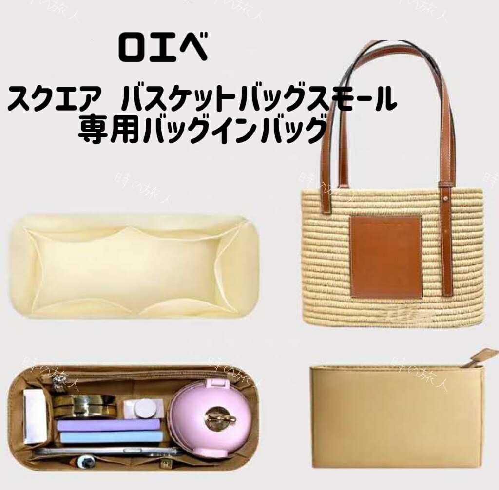 楽天市場】ロエベ スクエアバスケットバッグ インナーバッグ バッグ