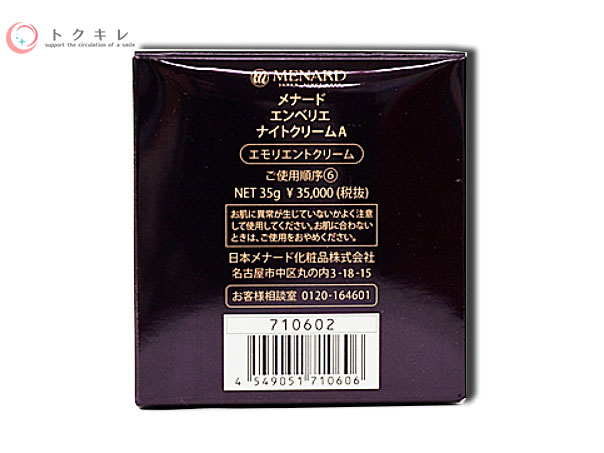 楽天市場】メナード エンベリエ ナイトクリーム A 35g 【 MENARD