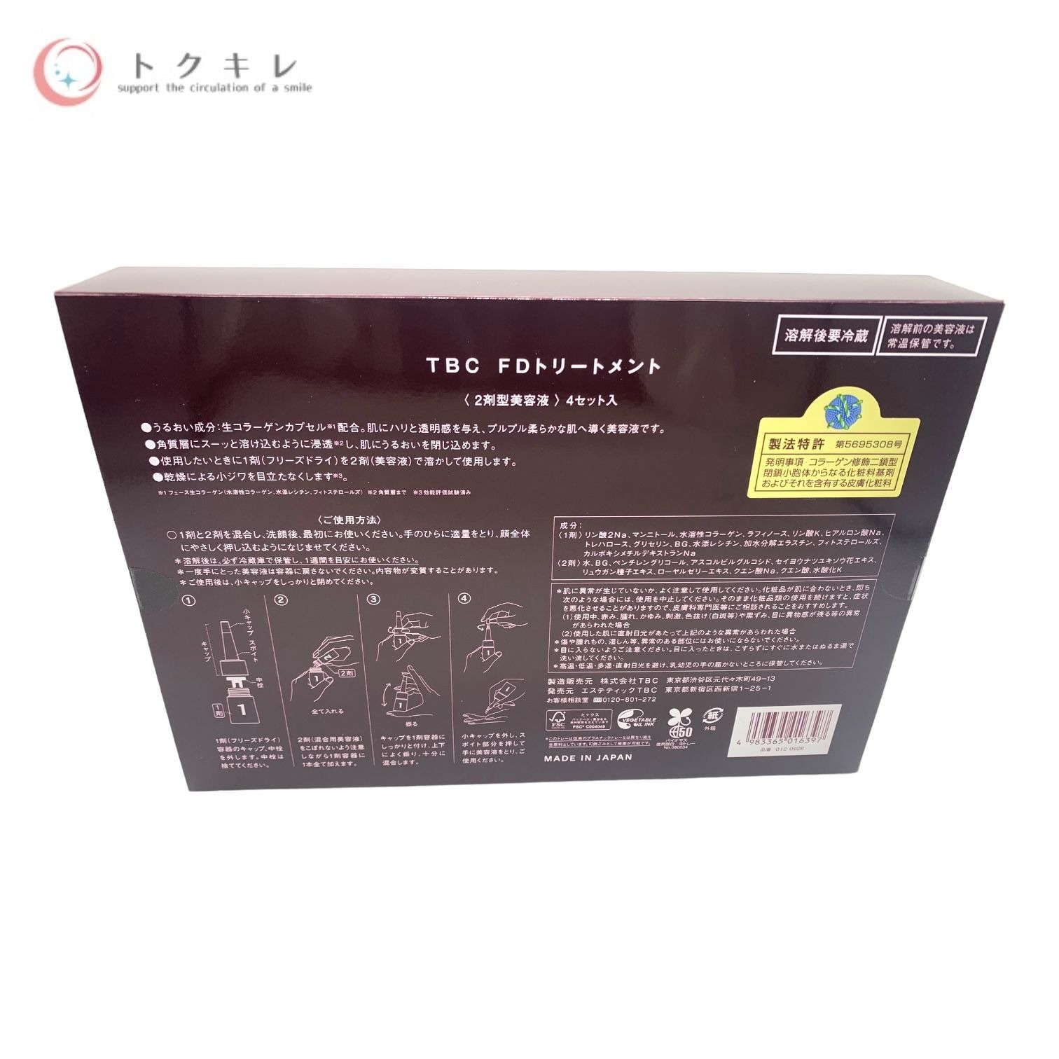 楽天市場】エステティックTBC TBC FDトリートメント 4セット入