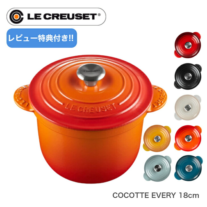 楽天市場】【購入特典!!】【日本正規品】Le CREUSET ココットエブリィ