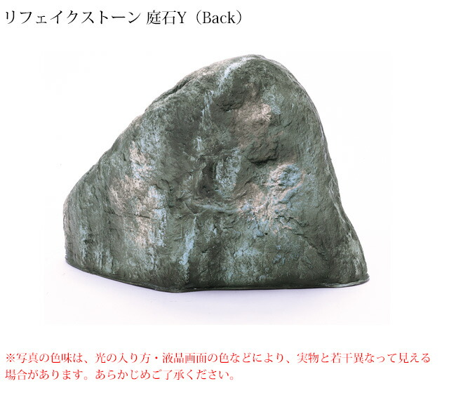 楽天市場】リフェイクストーン【庭石Yライトブルー】サイズ：W630×H500
