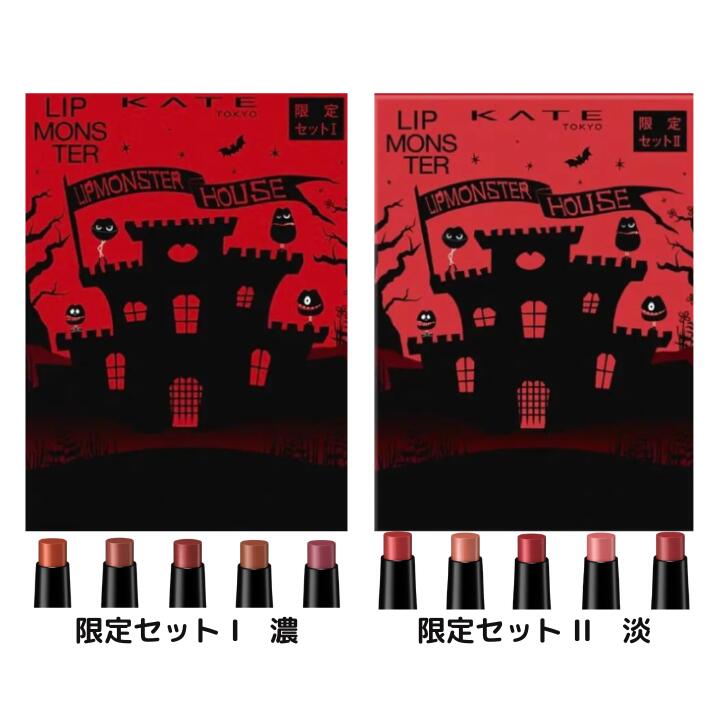 楽天市場】激安【選択・即日発送】KATE(ケイト) LIP MONSTER 01 02 03