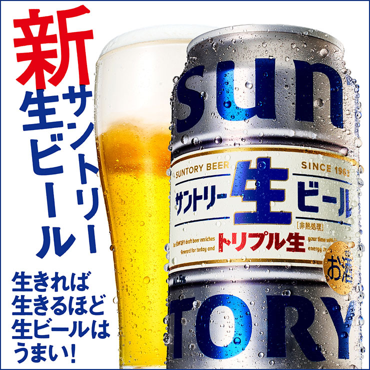 楽天市場】サントリー 生ビール トリプル生 350ml 24本 1ケース ビール